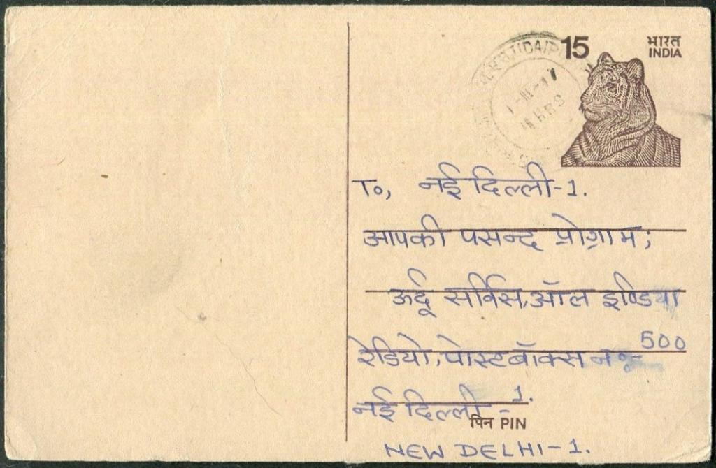 ФАУНА Индия 1977 India 15 нп. ТИГР маркированная почтовая карточка ПК прошла почту