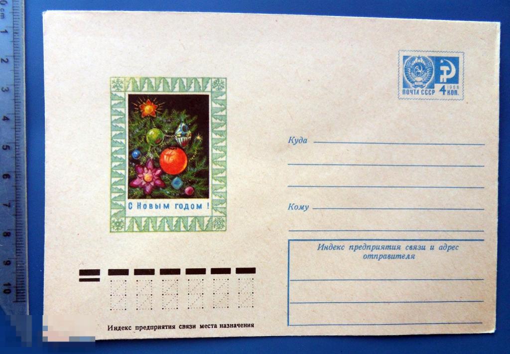 Колесников С НОВЫМ ГОДОМ! 1974 ХМК конверт СНГ1-9 редкий!!!