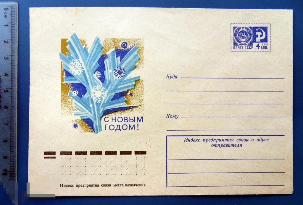 Лисецкий С НОВЫМ ГОДОМ! 1974 ХМК 9888  конверт СНГ1-21 снежинка