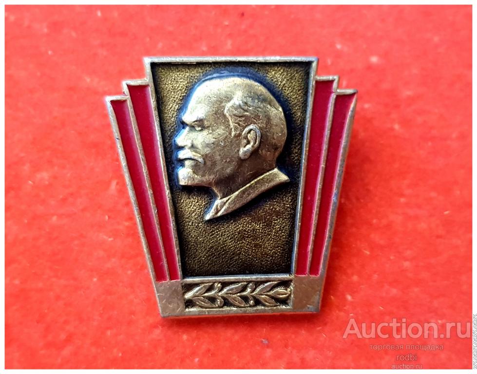 Значок В.И.Ленин (76)(Т)