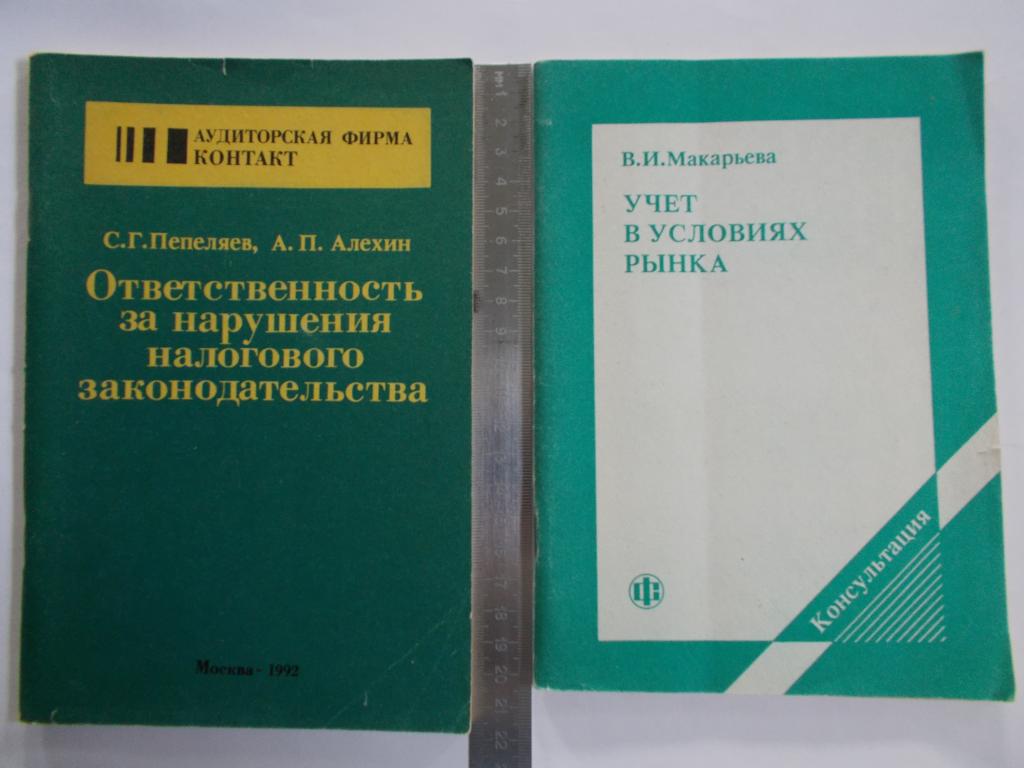 В.И.Макарьева УЧЁТ в УСЛОВИЯХ РЫНКА.