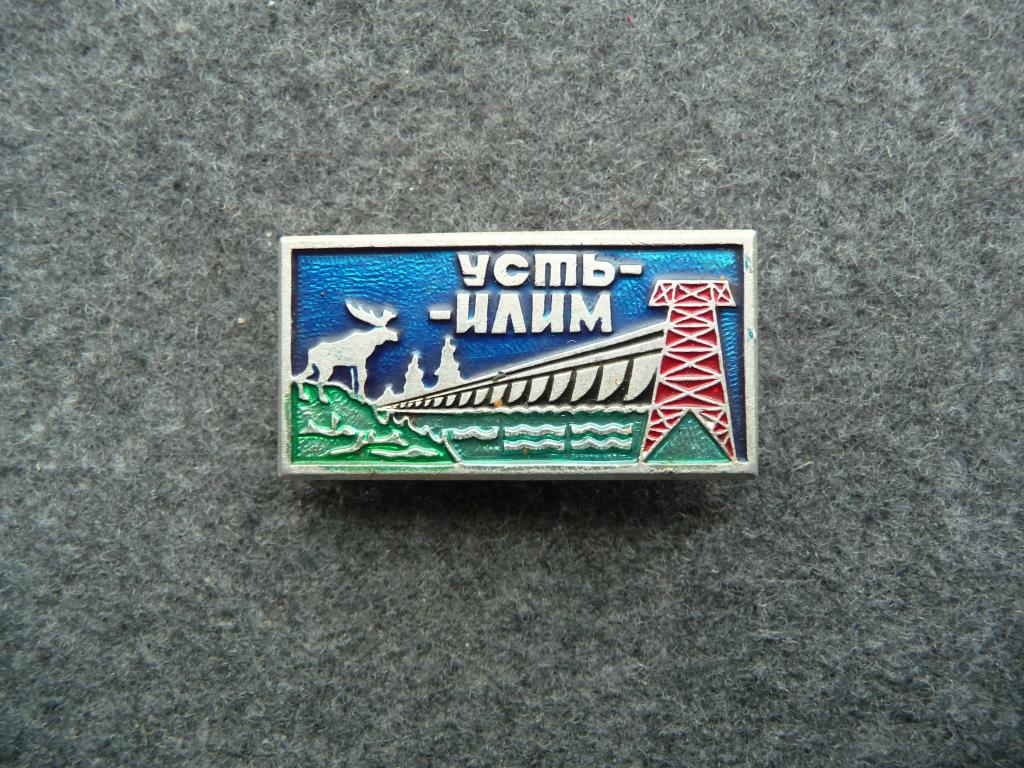 Значок СССР : "Усть - Илим" - Энергетика - Лёгкий.