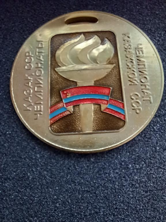 МЕДАЛЬ. ЧЕМПИОНАТ. Каз.ССР. 3 МЕСТО.КРАЙНЕ РЕДКАЯ!!!