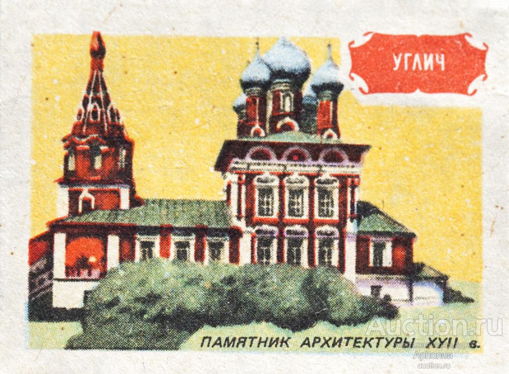 Спичечные этикетки СССР УГЛИЧ. ПАМЯТНИК АРХИТЕКТУРЫ XVII в. Срия: "Земля Ярославская" 1986