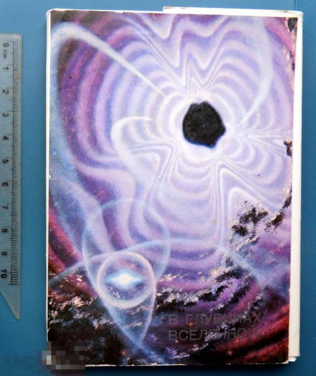 Соколов Леонов В ГЛУБИНАХ ВСЕЛЕННОЙ 1973 космос набор 32 шт. КОСМОНАВТ редкий!!!