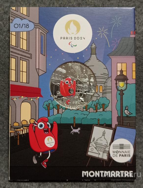 Франция 10 евро 2024 г. Олимпиада в Париже. Талисман. Воспоминания #1. Монмартр. Серебро.