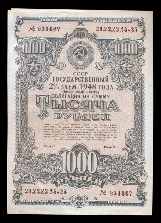 Облигация 1000 рублей 1948 года СССР Государственный 2 % заем (процентный выпуск) /1