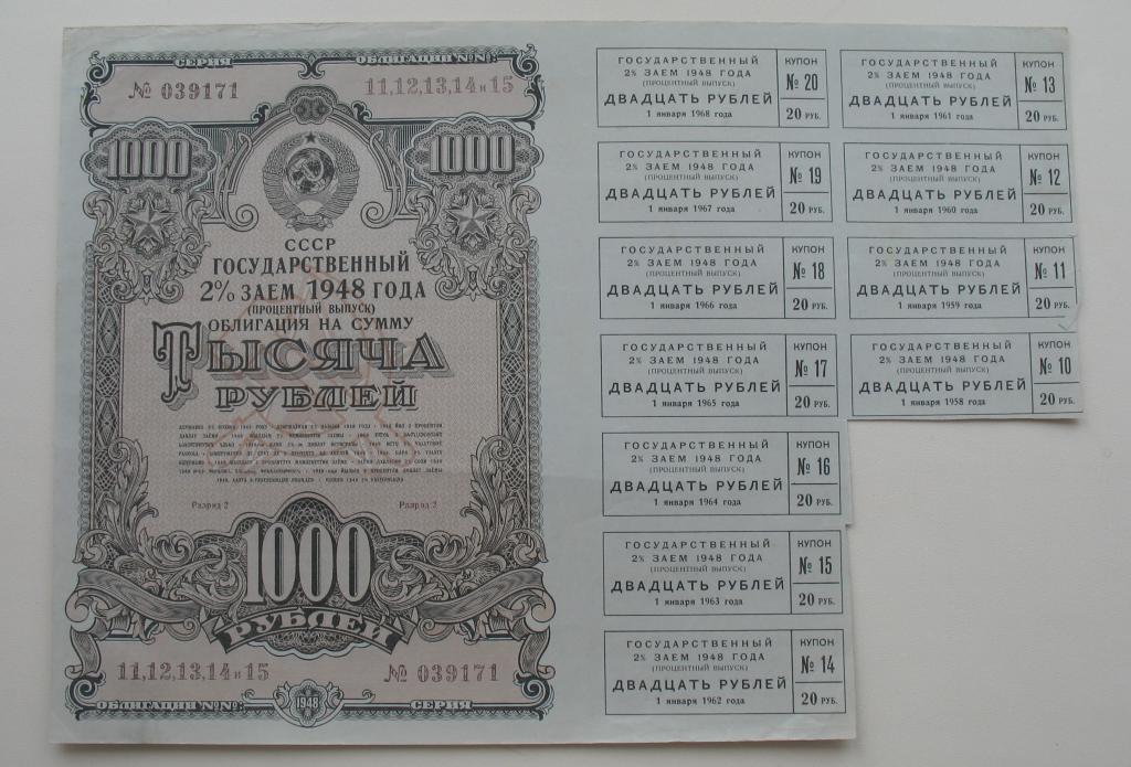 Облигация 1000 рублей 1948 года СССР Государственный 2 % заем (процентный выпуск) /2