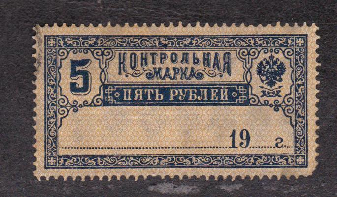 РСФСР Контрольная марка (3565)