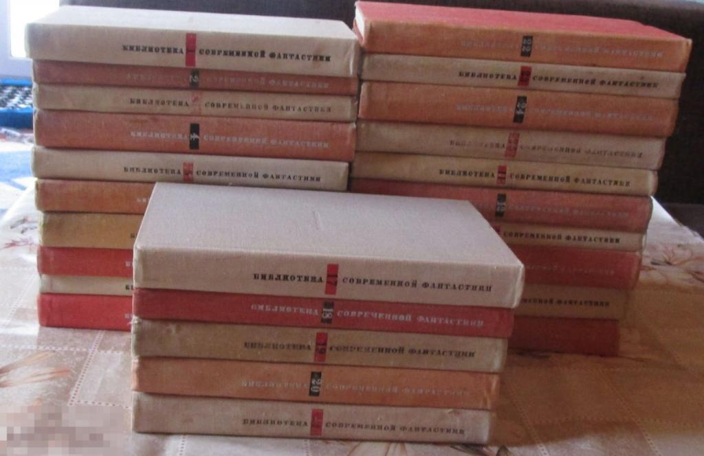 Библиотека современной фантастики в 25 томах. - Изд. "Молодая гвардия", М: 1965-1973