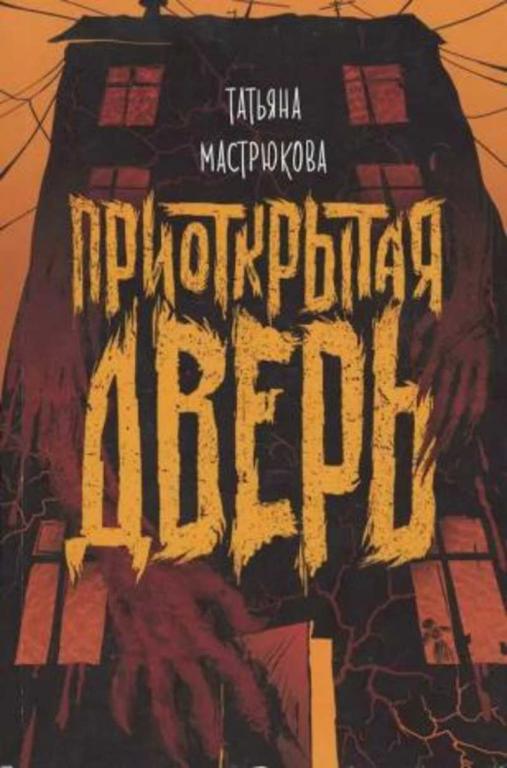 #1710909 Мастрюкова Татьяна Приоткрытая дверь