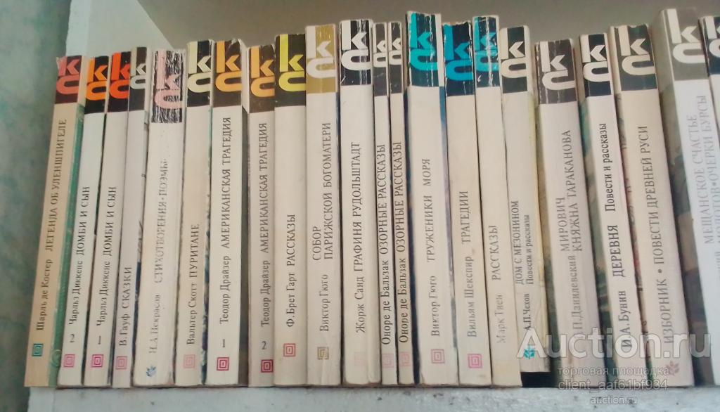 Серия Классики и современники, неполная. 124 книги из 330