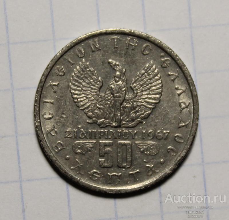 Греция 50 лепт 1971 км#97.