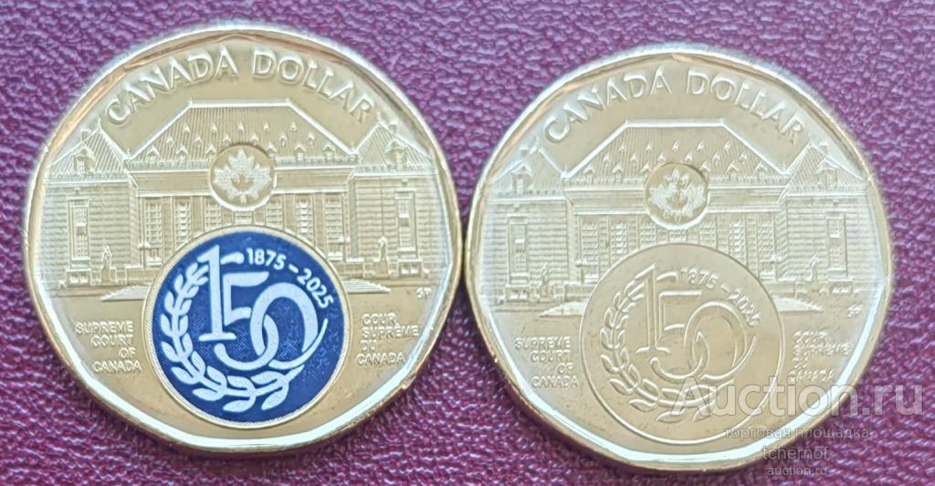 Канада 1 доллар 2025 Верховный суд - 150 лет! простая+цветная! UNC! Супер!