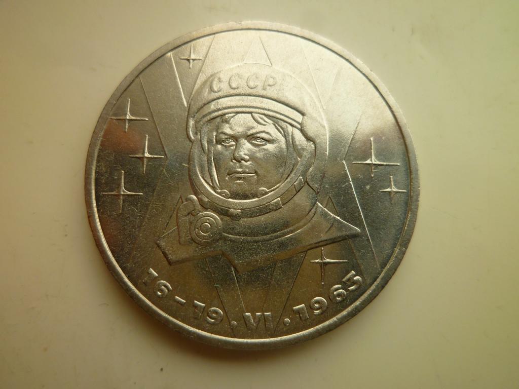 1 рубль 1983 года Терешкова. AU/UNC. Отличное коллекционное состояние! Блеск! 1