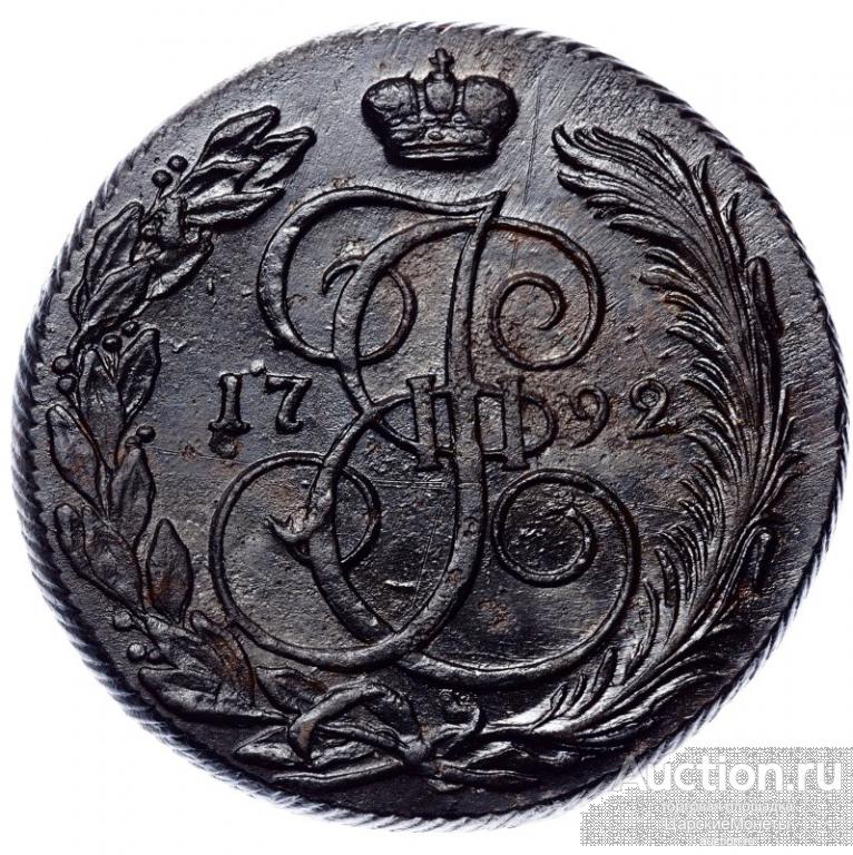 5 копеек 1792 года. КМ. AU-UNC