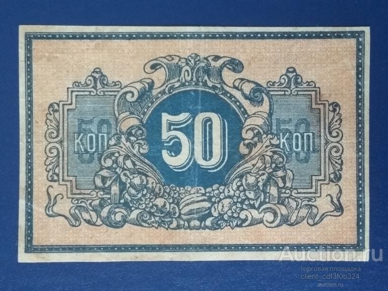 50 копеек 1918 года Екатеринодар