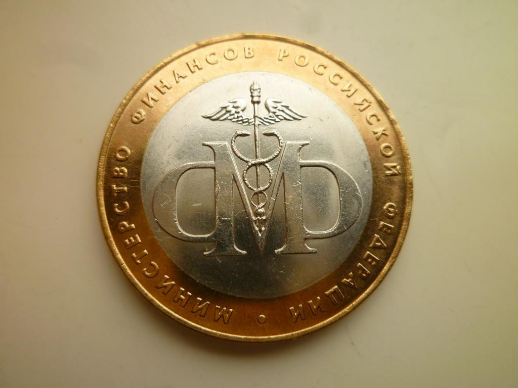10 рублей 2002 года министерство финансов. UNC. Отличное коллекционное состояние! Блеск! 26