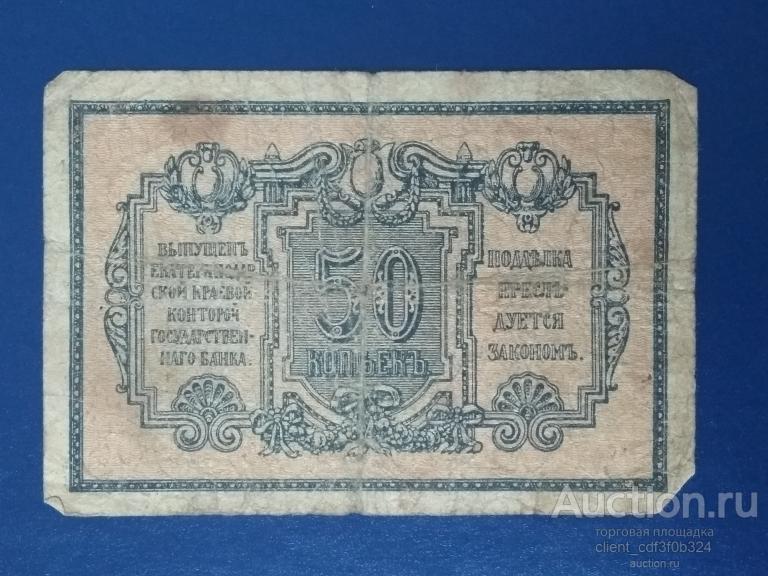 50 копеек 1918 года Екатеринодар