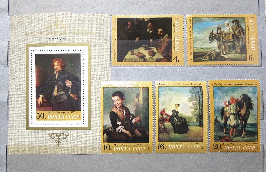 СССР 1972 г. Эрмитаж. Живопись. Искусство. Блок + 5мар.полн.серия **