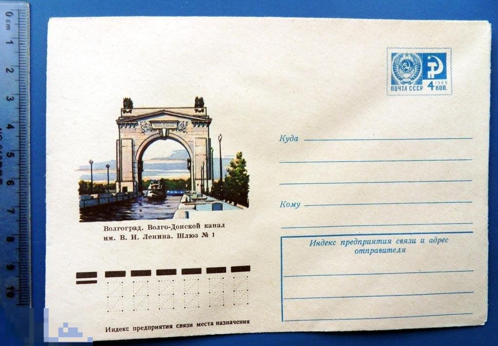 Волгоград ВОЛГО-ДОНСКОЙ КАНАЛ им.ЛЕНИНА 1975 КР10
