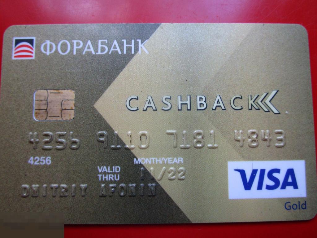 Пластиковая банковская карта VISA ФОРАБАНК, 2022