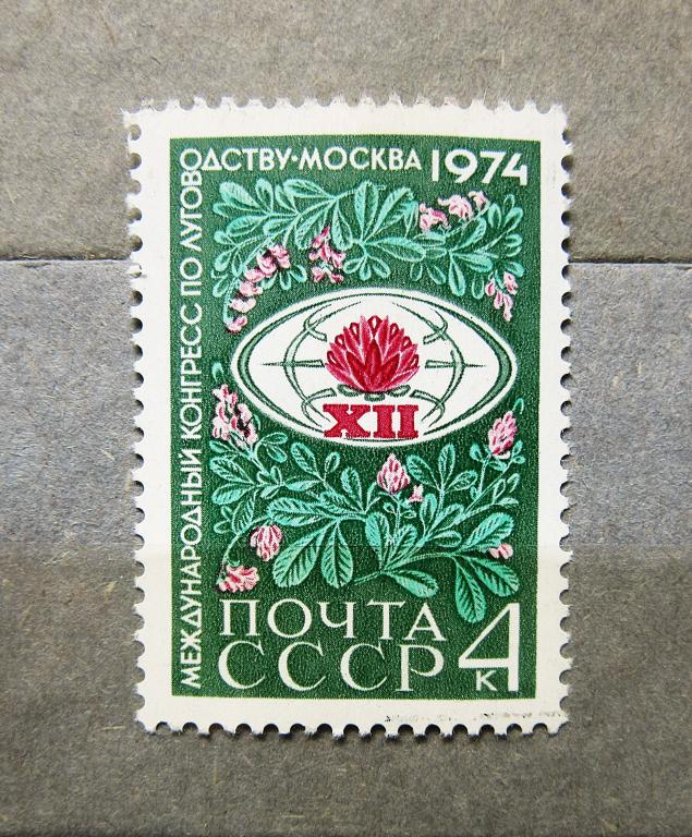 СССР 1974 г. XII Международный конгресс по луговодству в Москве.**MNH
