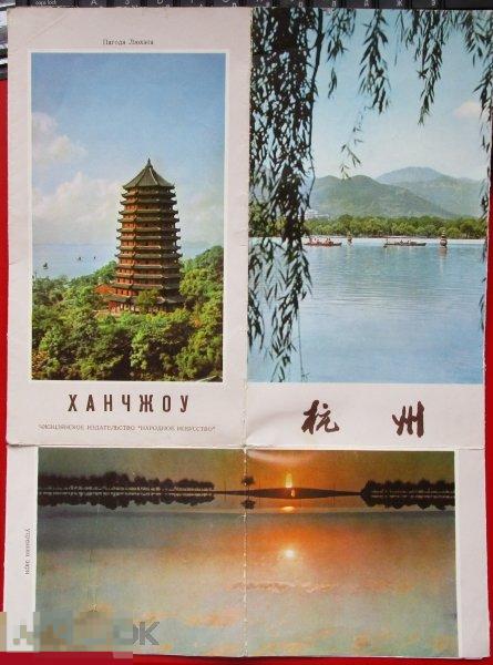 Ханчжоу. Китай. Рекламно-туристический буклет