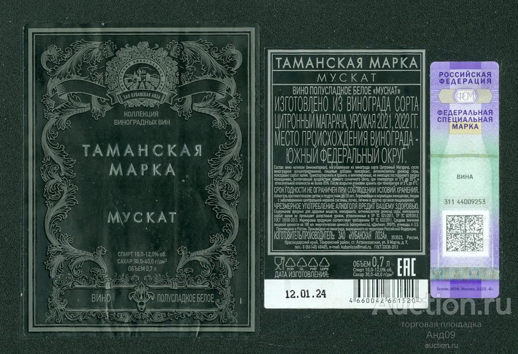 Этикетка – Вино – ТАМАНСКАЯ МАРКА. МУСКАТ – 0,75 л. (204в)