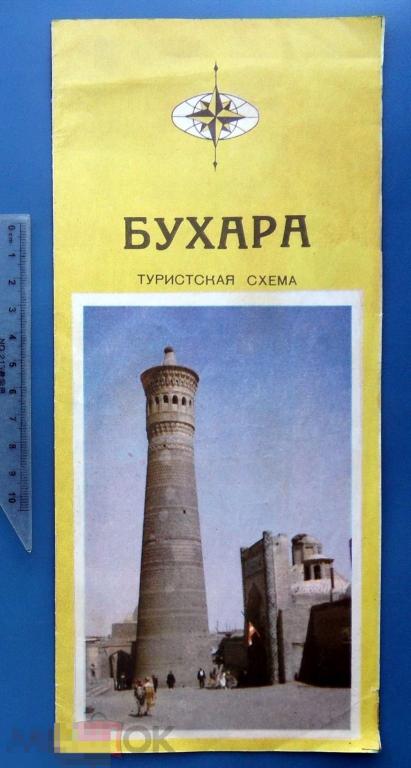 БУХАРА туристская схема 1974 КАРТА-СХЕМА  ш.К.(1.8..2.)