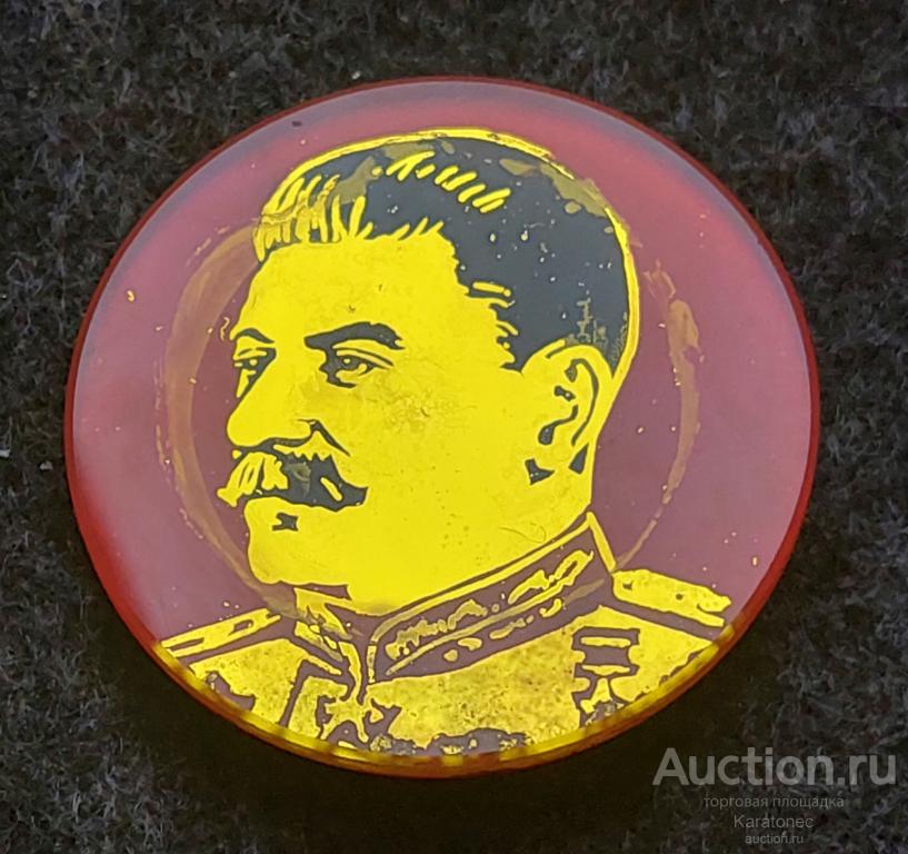 Сталин . Генералиссимус. Стекло. 47 мм .Редкий.