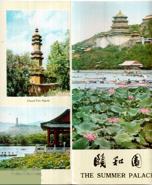 Буклет "Летний дворец / The Summer Palace". Пекин, Китай