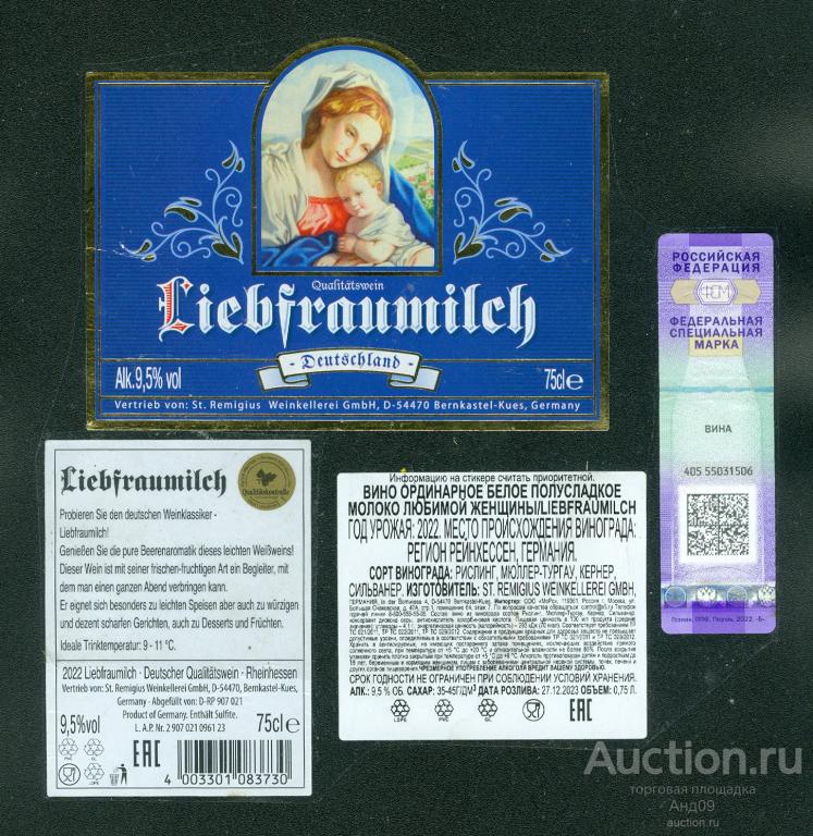 Этикетка – Вино – МОЛОКО ЛЮБИМОЙ ЖЕНЩИНЫ – 0,75 л. Германтя (487в)