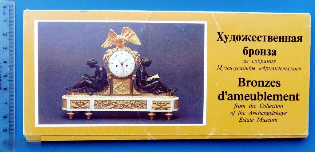 ХУДОЖЕСТВЕННАЯ БРОНЗА 1988 набор комплект 17шт. ##