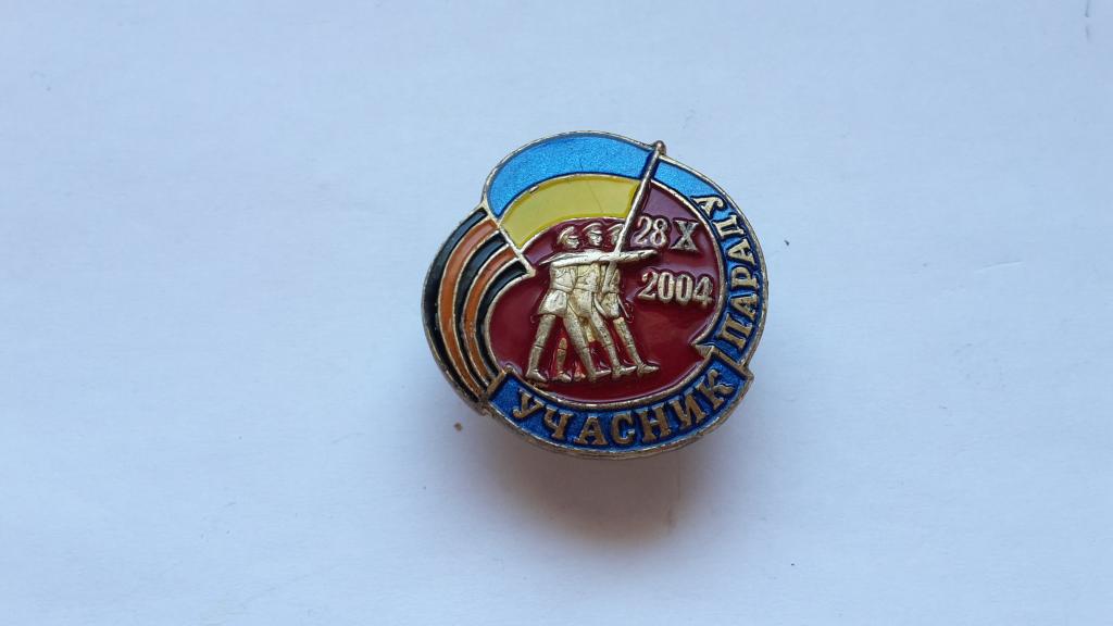 ЗНАК УЧАСТНИК ПАРАДА 2004 Г ВСУ УКРАИНА