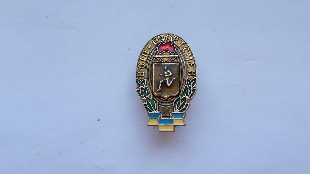 ЗНАК ВОИН СПОРТСМЕН ВСУ УКРАИНА