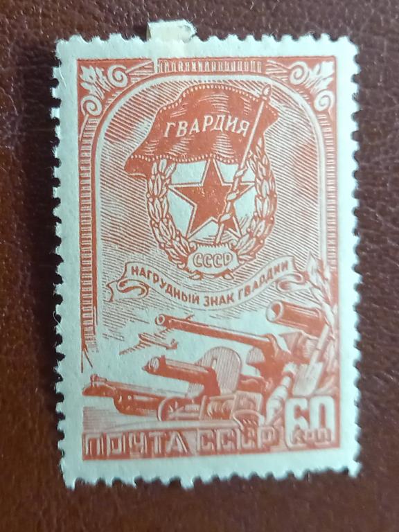 СССР 1945 год  Нагрудный знак Гвардия Чист $