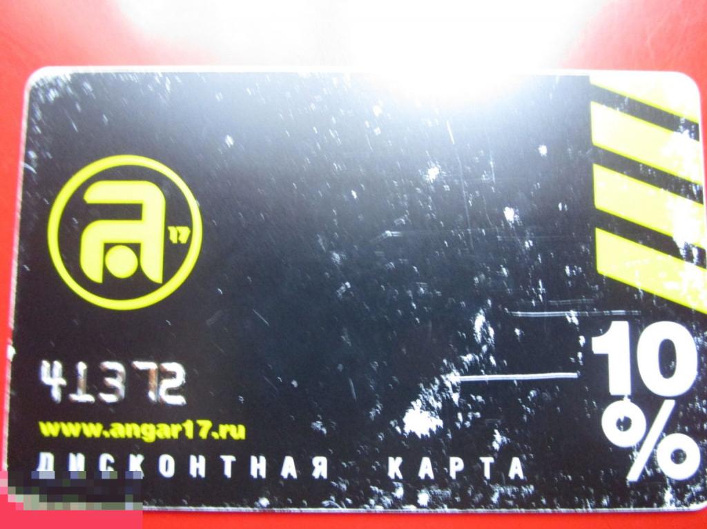 Пластиковая дисконтная карта АНГАР 17 / АНГАР17