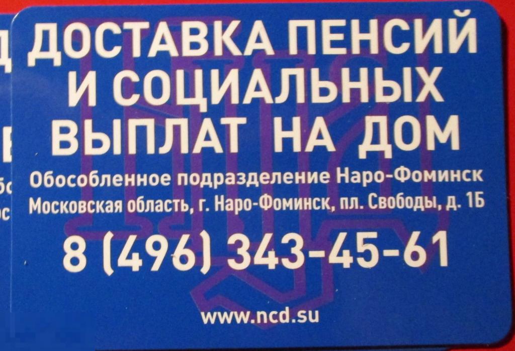 Карманные календарики: "Доставка пенсий и социальных выплат на дом", 2022