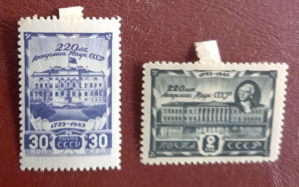 СССР 1945 год 220 лет Академии наук СССР. Чист $