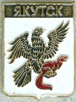 ЯКУТСК (ЯКУТИЯ) (регионы-сгб) (023)