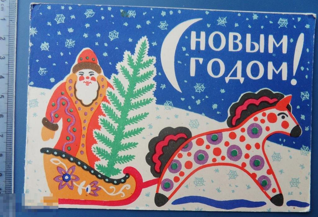 Овчинников С НОВЫМ ГОДОМ! 1963 1С подписана двойная РЕДКАЯ!!! ДЕД МОРОЗ