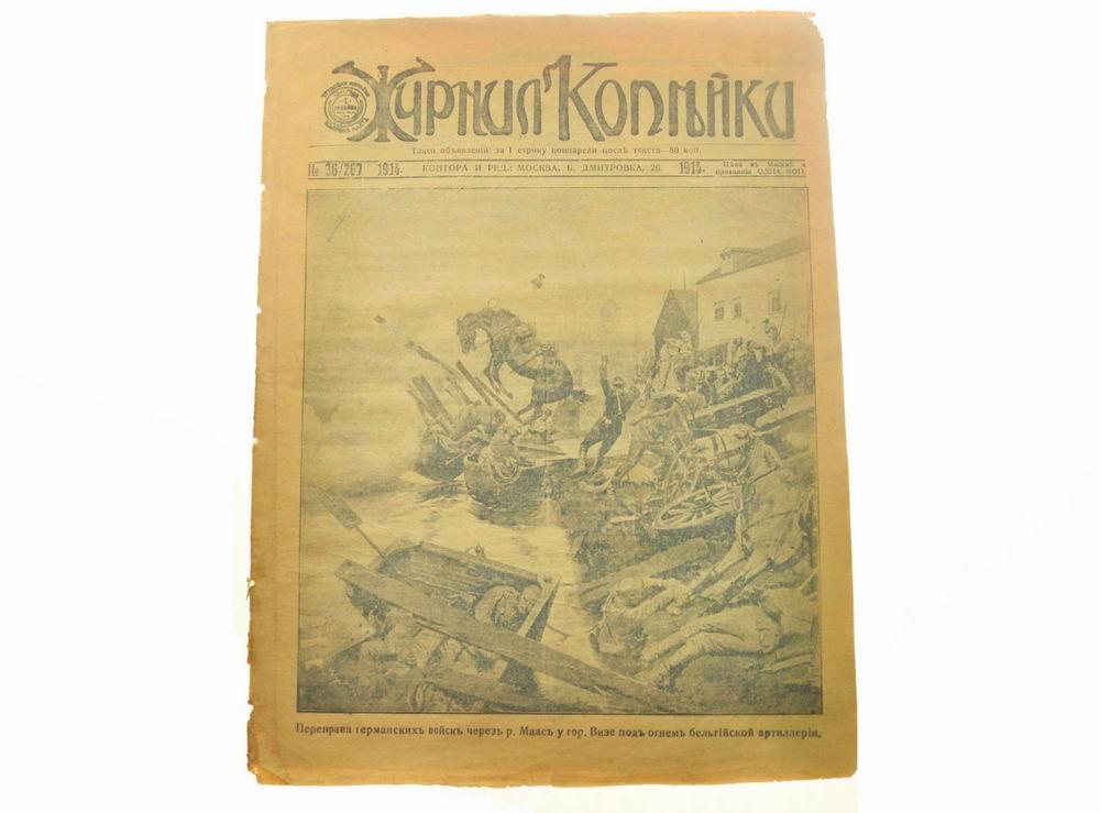 Журнал "Копейка" за 1914 год
