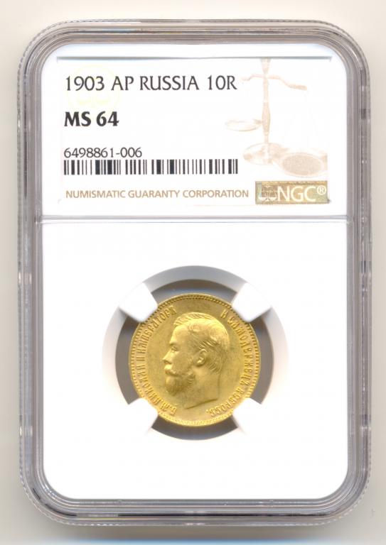 Монета. Россия, 10 рублей 1903 г. Николай 2. В слабе NGС, MS-64. Золото 900-й пробы.