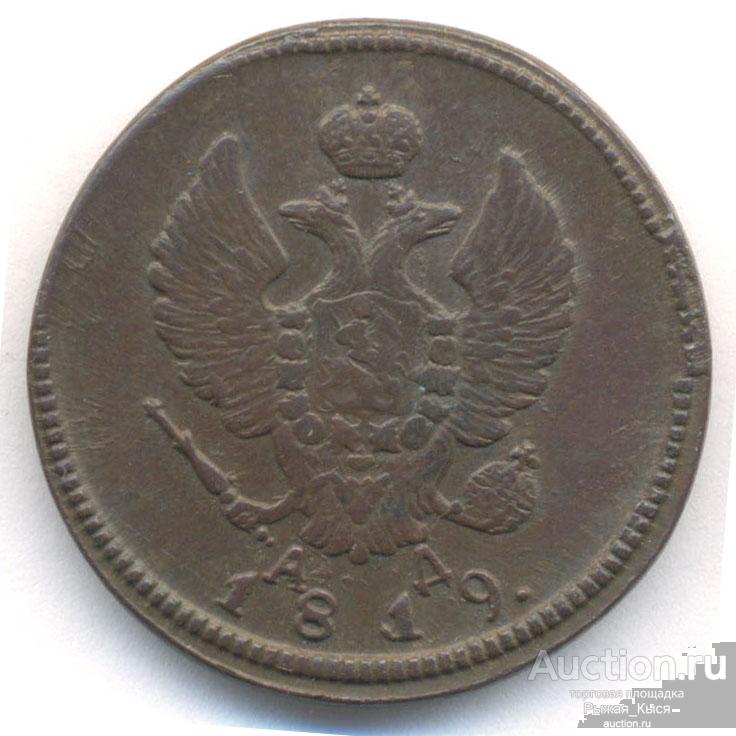 2 копейки 1819 года. КМ-АД (047607)