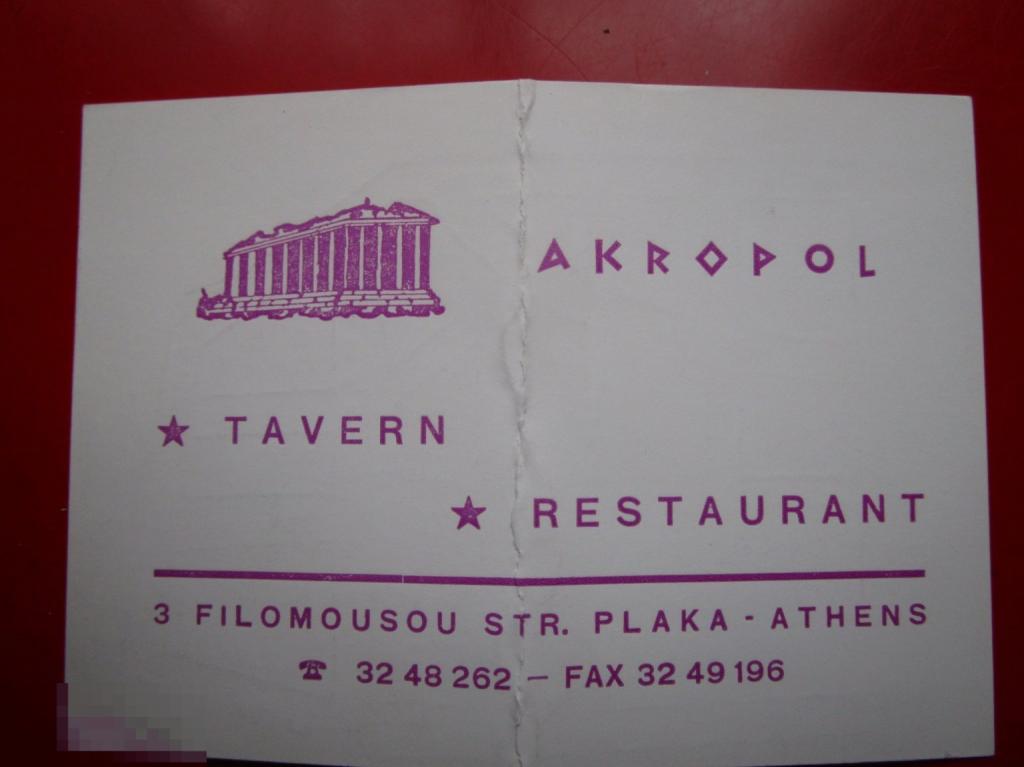 Визитная карточка ресторан-таверна AKROPOL, Греция