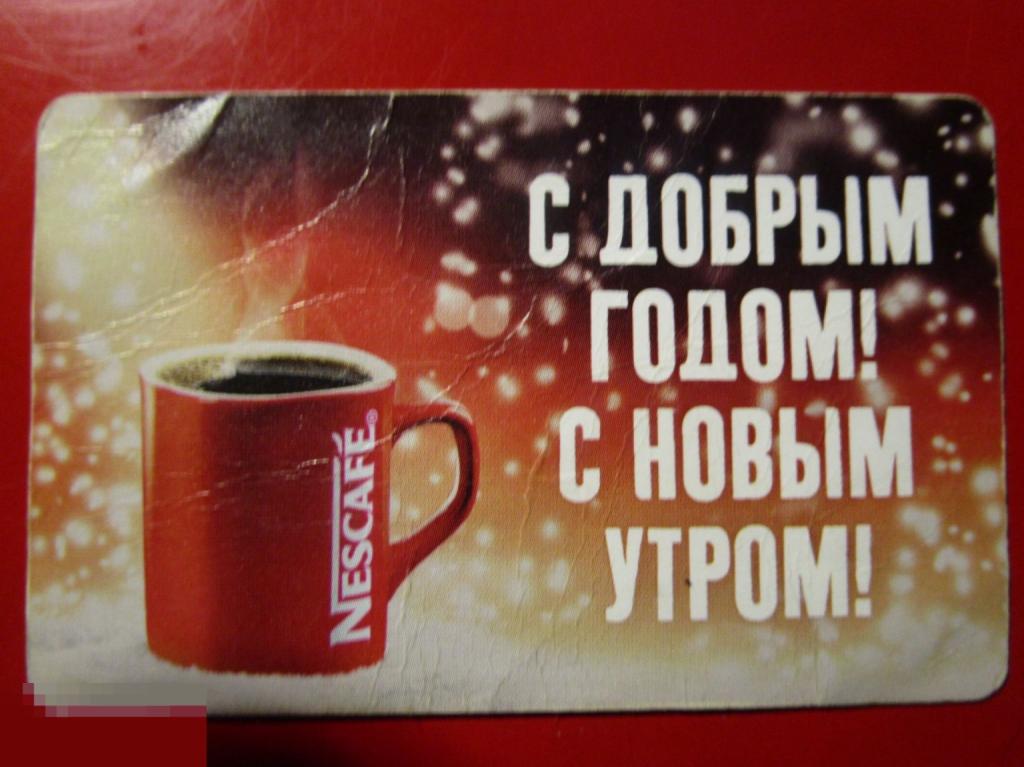 Рекламный транспортный билет Московский Метрополитен NESCAFE / НЕСКАФЕ