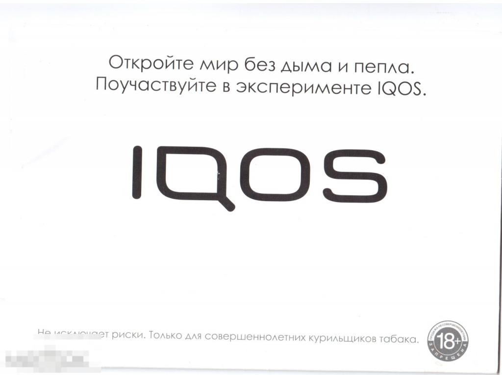Рекламный конверт IQOS, чистый, 2018 год