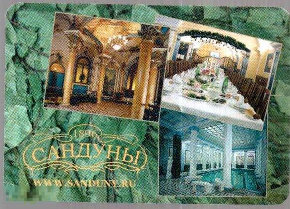 Карманные календарики: Сандуны. 2008