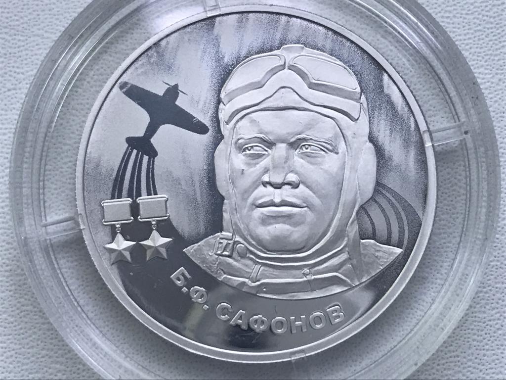 2 рубля 2024 г. "Герои Великой Отечественной войны" "Б.Ф. Сафонов"